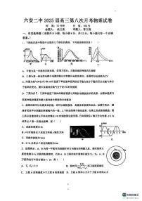 安徽省六安第二中学2024-2025学年高三下学期3月月考物理试题