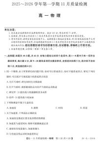 安徽省县中联盟2025-2026学年第一学期高一期中考试物理含答案解析