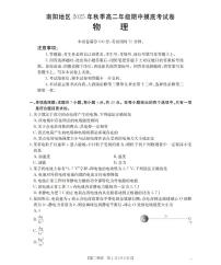河南省南阳市南阳地区2025年秋季高二年级上学期期中摸底考试卷物理含答案解析