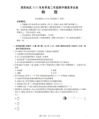河南省南阳市南阳地区2025年秋季高二年级上学期期中摸底考试卷物理含答案解析