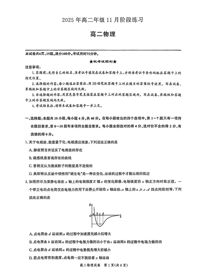 湖北省圆创联盟2025-2026学年高二上学期11月期中考试物理试卷第1页