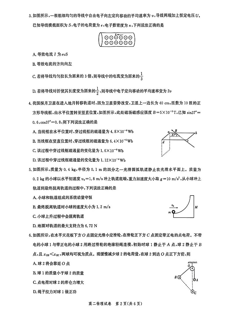 湖北省圆创联盟2025-2026学年高二上学期11月期中考试物理试卷第2页