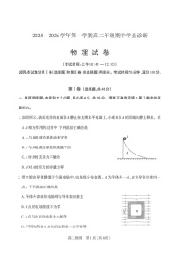 山西省太原市2025-2026学年高二上学期11月期中考试物理试卷