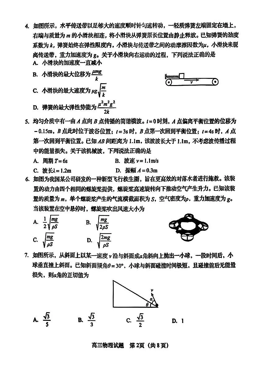 山东省青岛市2026届高三第一学期第一学段模块期中检测 物理试题+答案第2页
