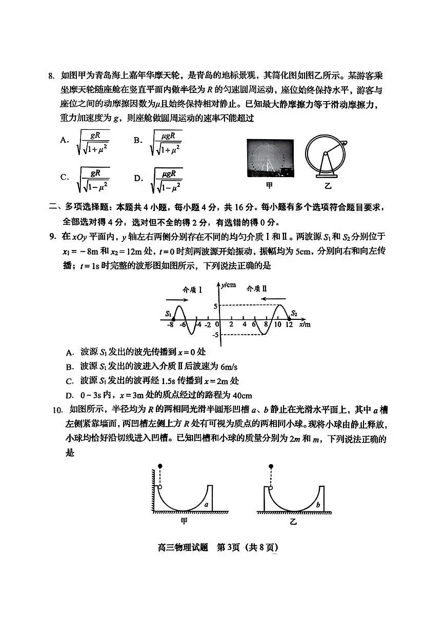 山东省青岛市2026届高三第一学期第一学段模块期中检测 物理试题+答案第3页