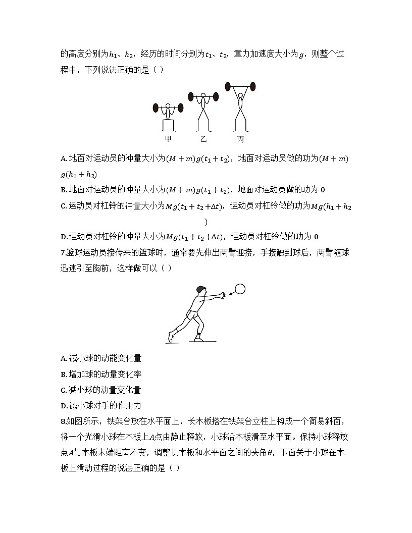 2025-2026高中物理人教版选择性必修第一册 第一章 第二节 动量定律 同步练习(及答案)第3页