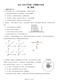 2026届南京一中高三上学期期中物理试卷+答案