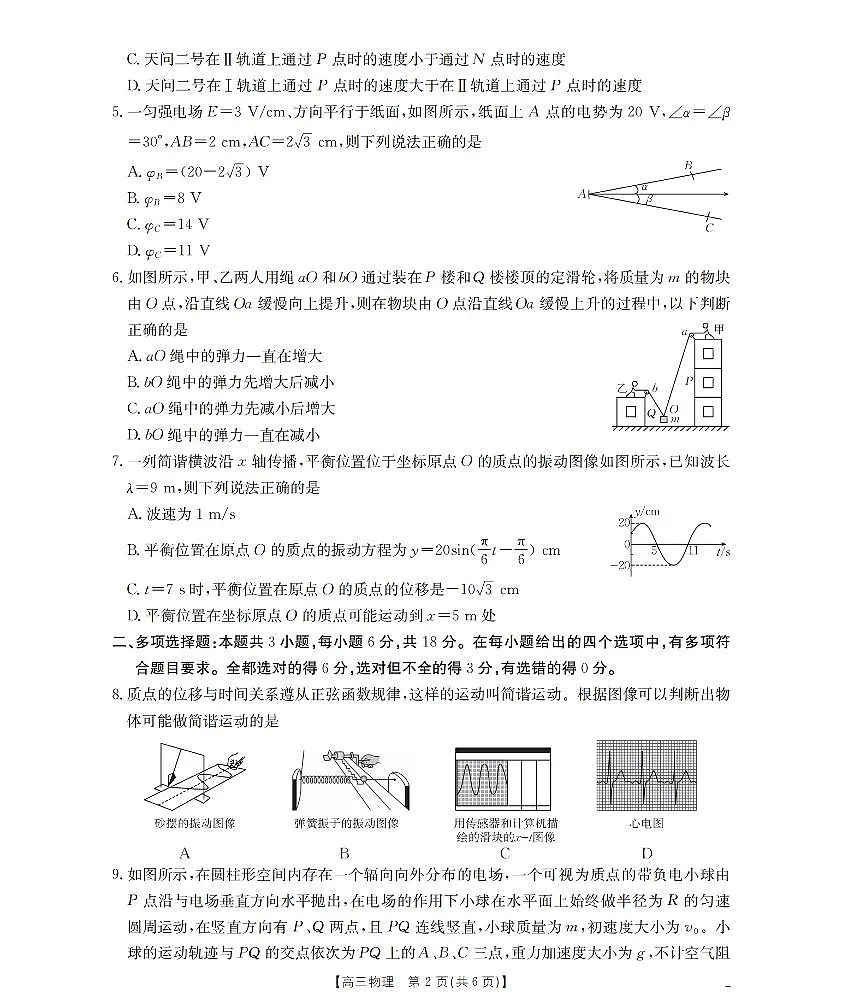 南阳市南阳地区2026届高三上学期期中摸底考试卷(26-98C)物理第2页