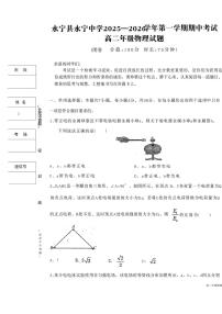 宁夏回族自治区银川市永宁县永宁中学2025-2026学年高二上学期11月期中物理试题