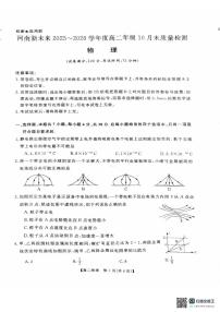 河南新未来2025-2026学年高二上学期10月末质量检测物理试卷（月考）