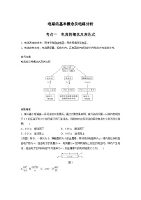 最新版高考物理【一轮复习】精品讲义练习资料合集 (5)