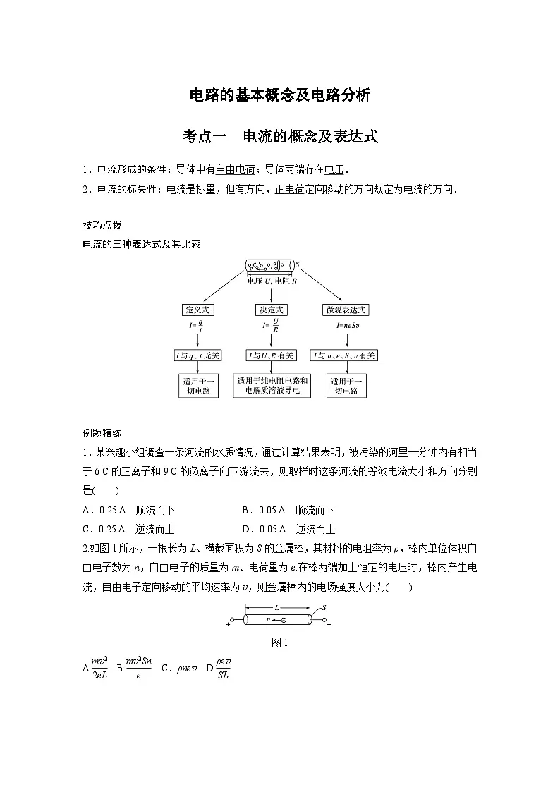 最新版高考物理【一轮复习】精品讲义练习资料合集 (5)第1页