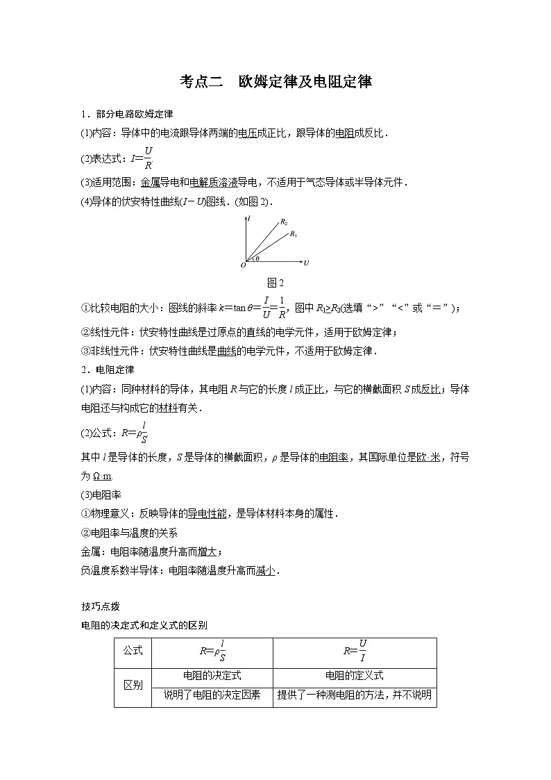最新版高考物理【一轮复习】精品讲义练习资料合集 (5)第2页