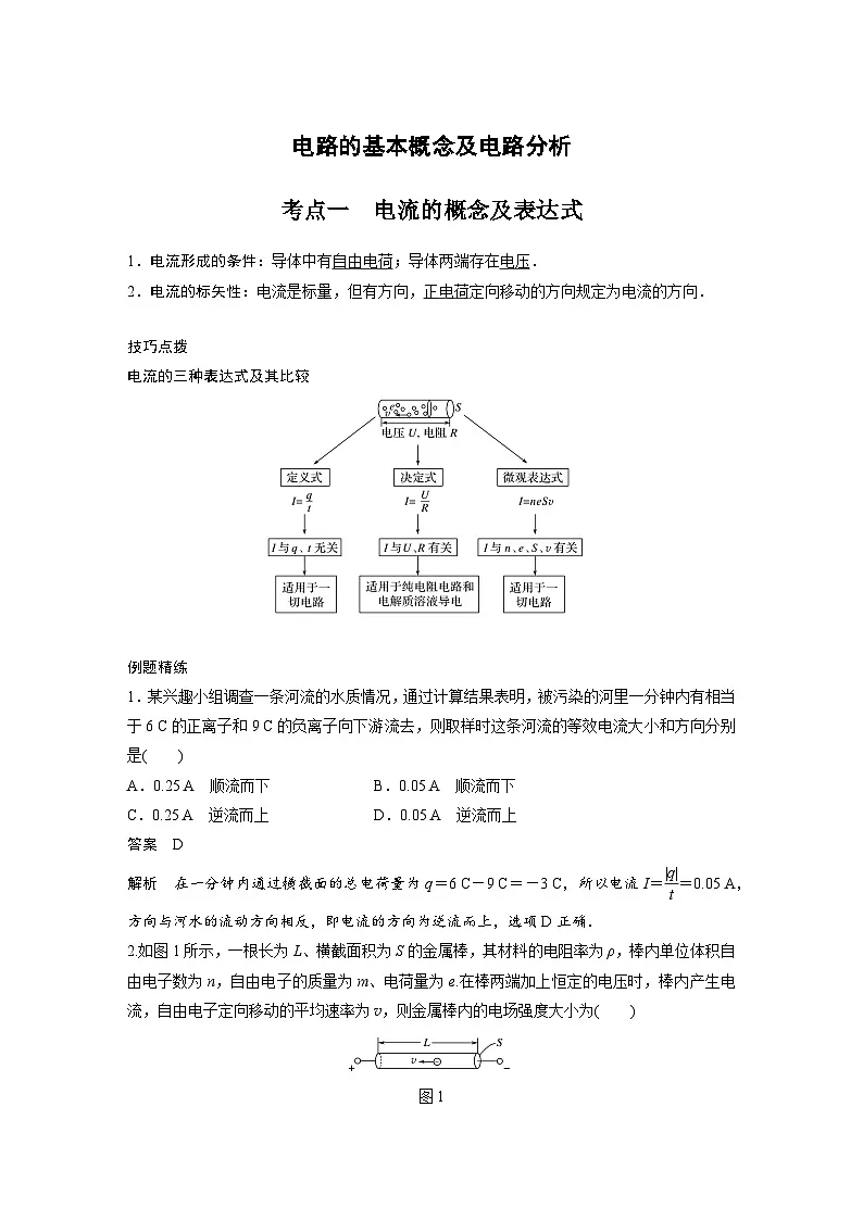 最新版高考物理【一轮复习】精品讲义练习资料合集 (6)第1页