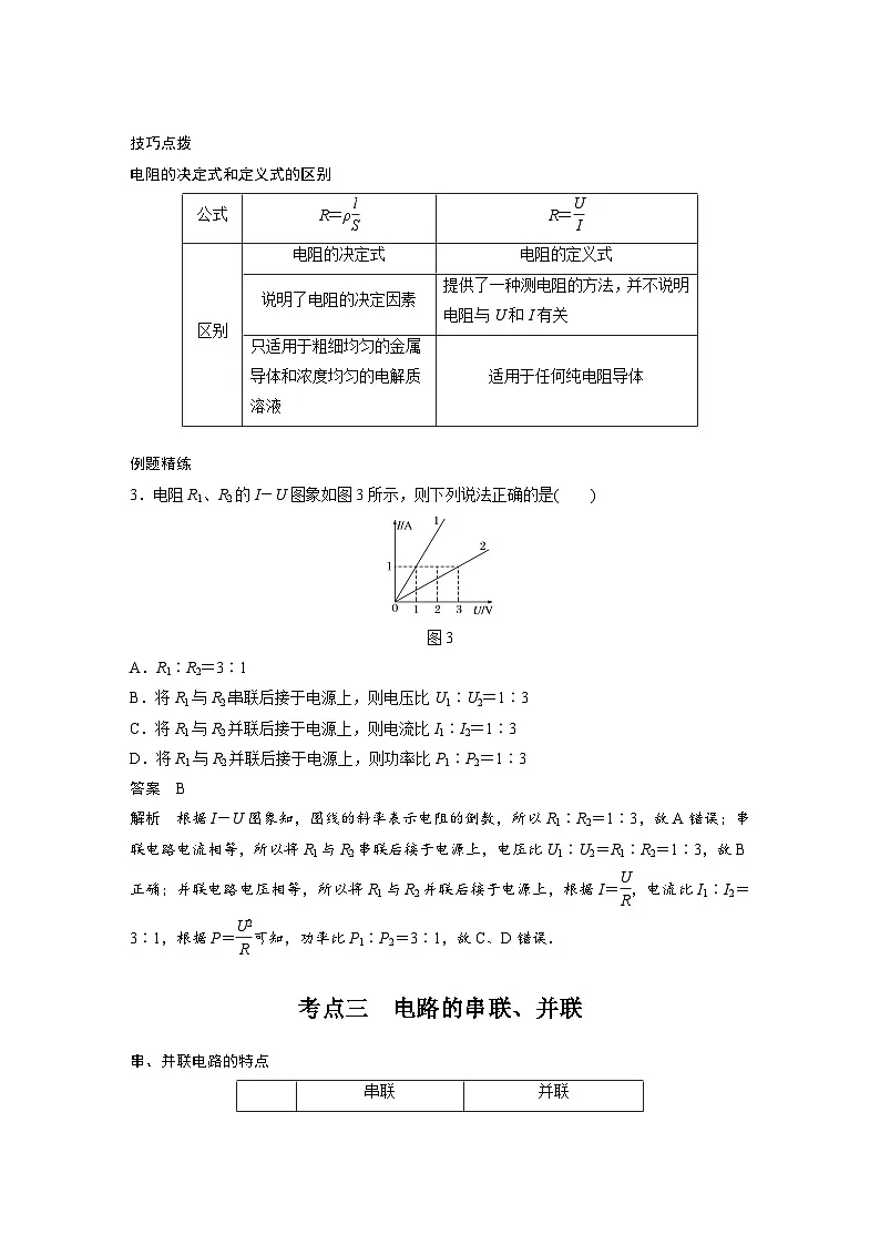 最新版高考物理【一轮复习】精品讲义练习资料合集 (6)第3页