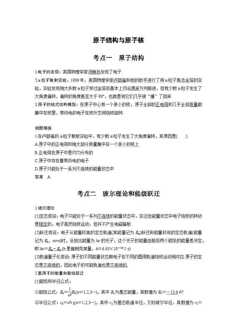最新版高考物理【一轮复习】精品讲义练习资料合集 (35)第1页