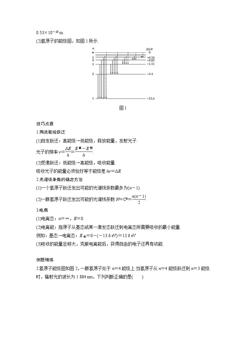 最新版高考物理【一轮复习】精品讲义练习资料合集 (35)第2页