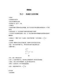 最新版高考物理【一轮复习】精品讲义练习资料合集 (49)