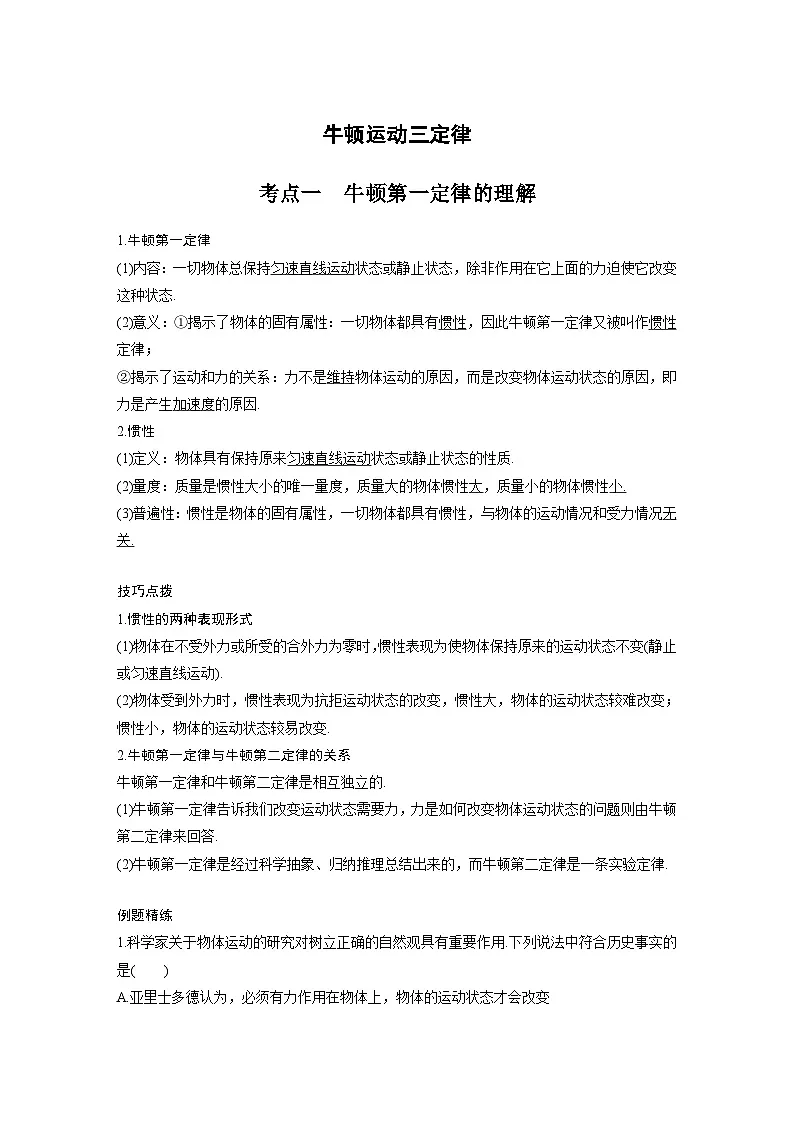 最新版高考物理【一轮复习】精品讲义练习资料合集 (4)第1页