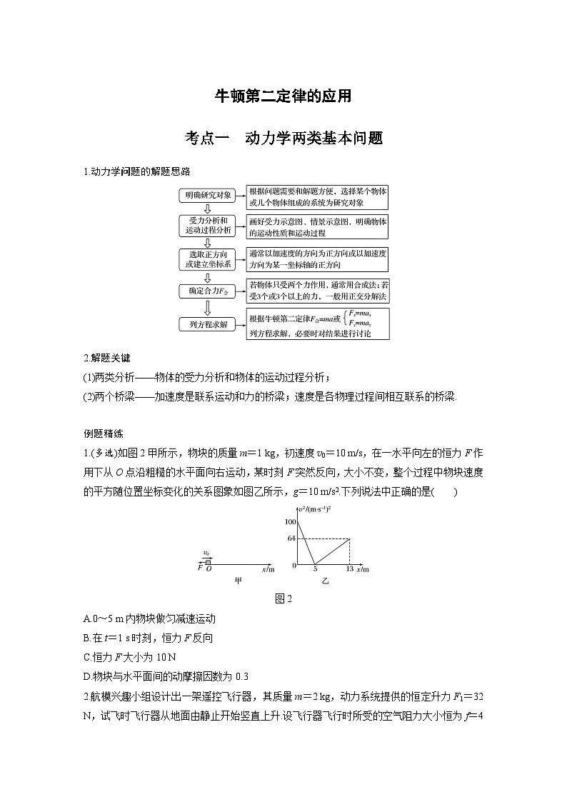 最新版高考物理【一轮复习】精品讲义练习资料合集 (5)第1页