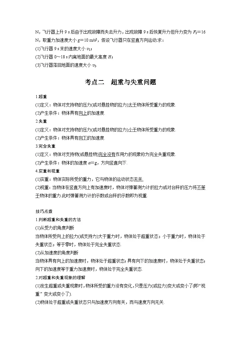 最新版高考物理【一轮复习】精品讲义练习资料合集 (5)第2页