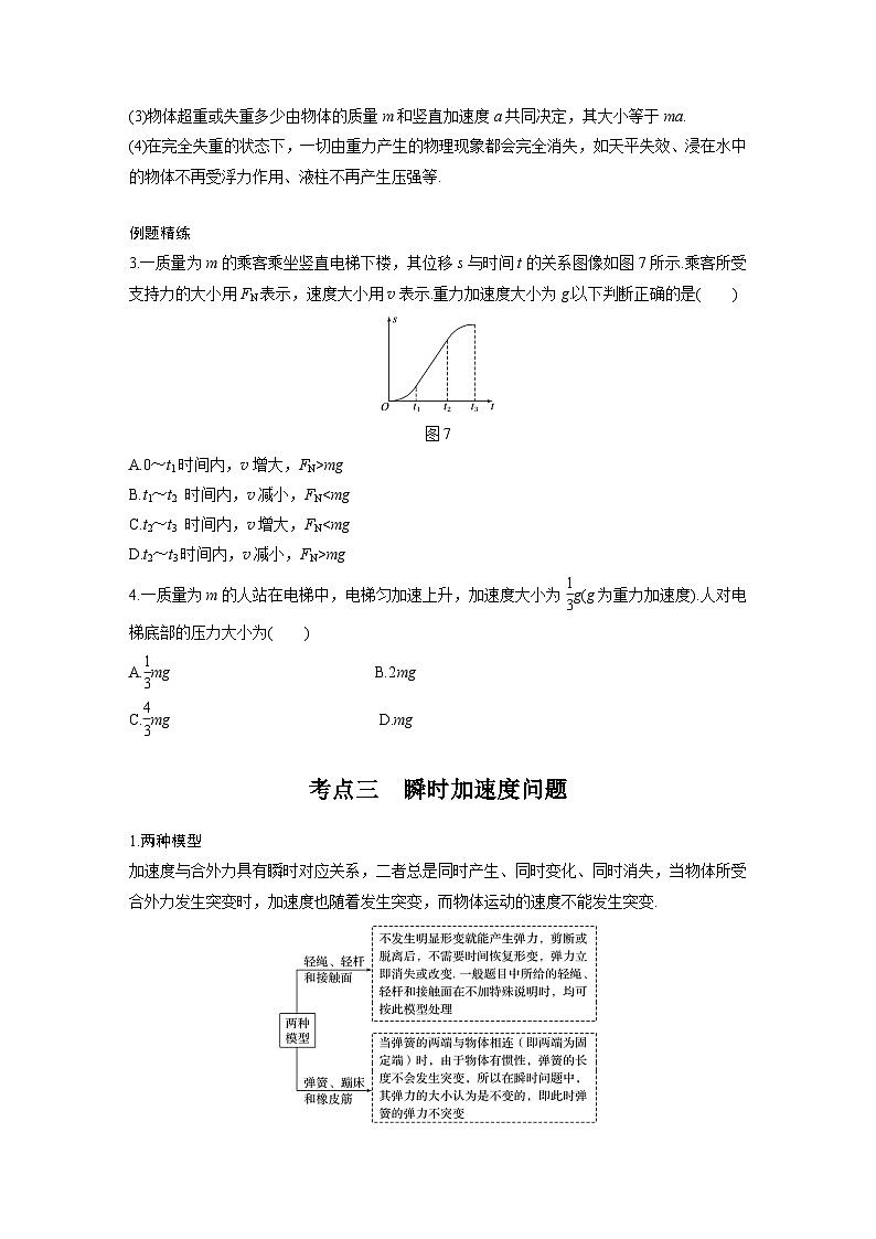 最新版高考物理【一轮复习】精品讲义练习资料合集 (7)第3页