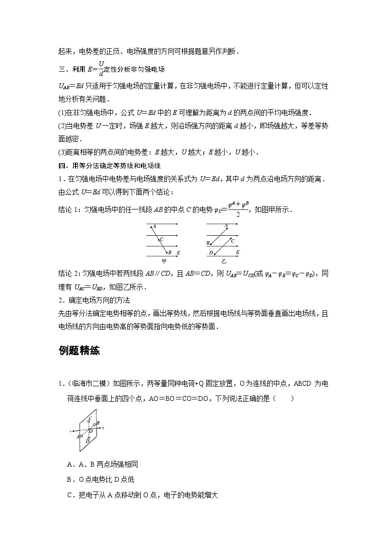 最新版高考物理【一轮复习】精品讲义练习资料合集 (8)第2页