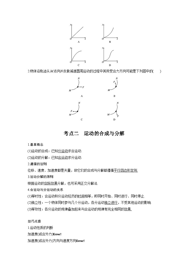 最新版高考物理【一轮复习】精品讲义练习资料合集 (9)第2页
