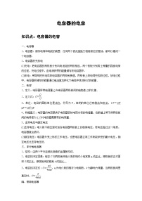最新版高考物理【一轮复习】精品讲义练习资料合集 (11)
