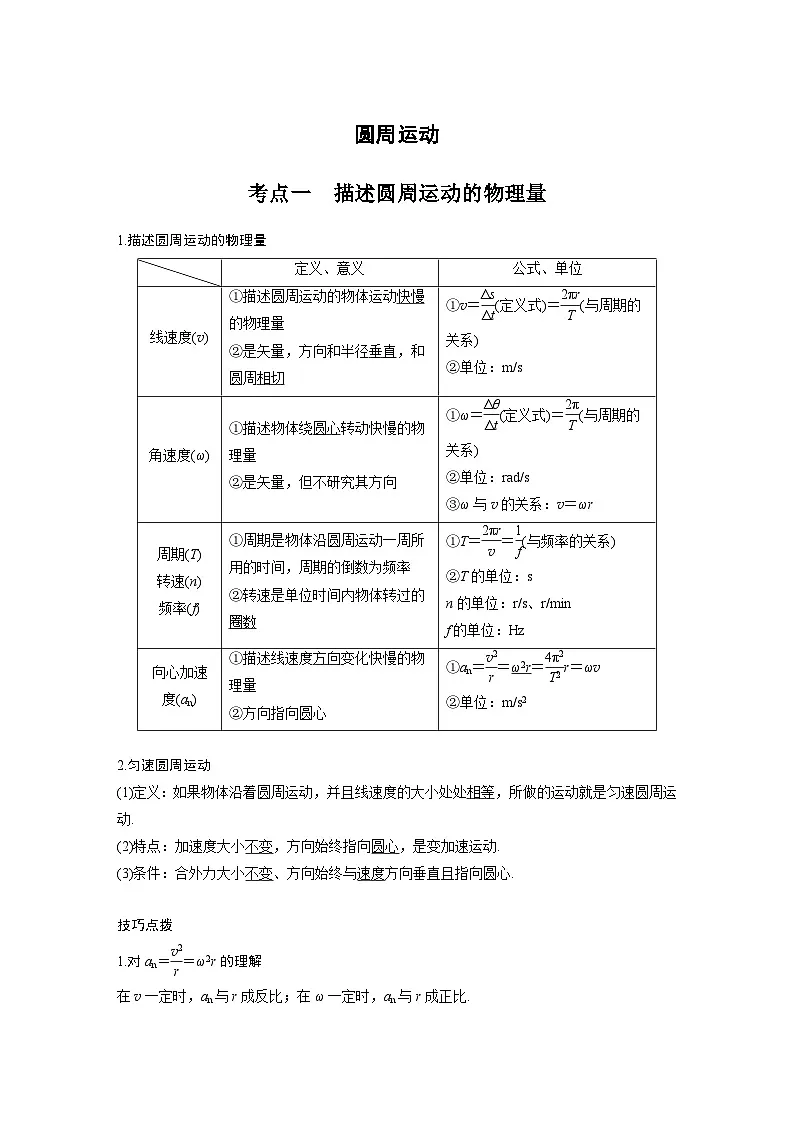 最新版高考物理【一轮复习】精品讲义练习资料合集 (14)第1页