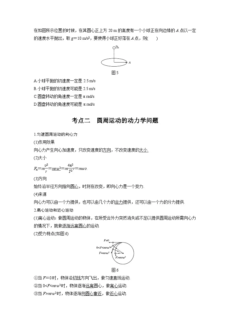 最新版高考物理【一轮复习】精品讲义练习资料合集 (14)第3页