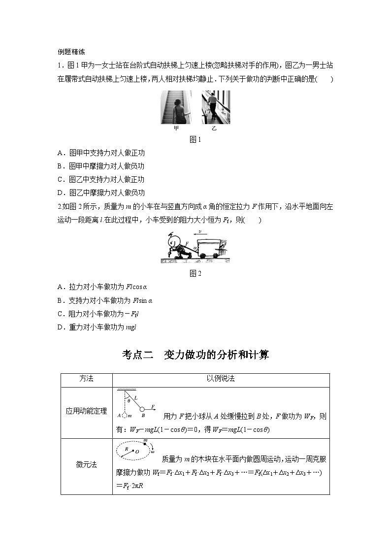 最新版高考物理【一轮复习】精品讲义练习资料合集 (21)第2页