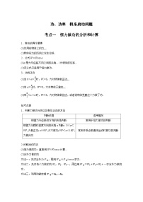 最新版高考物理【一轮复习】精品讲义练习资料合集 (22)