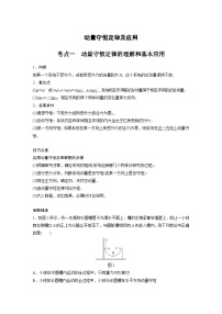 最新版高考物理【一轮复习】精品讲义练习资料合集 (38)