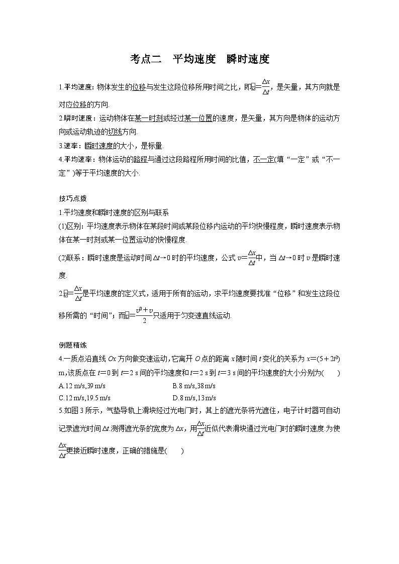 最新版高考物理【一轮复习】精品讲义练习资料合集 (39)第2页