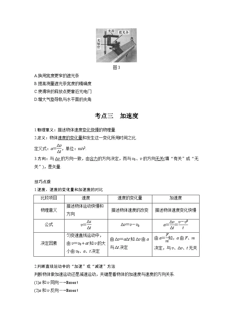 最新版高考物理【一轮复习】精品讲义练习资料合集 (39)第3页