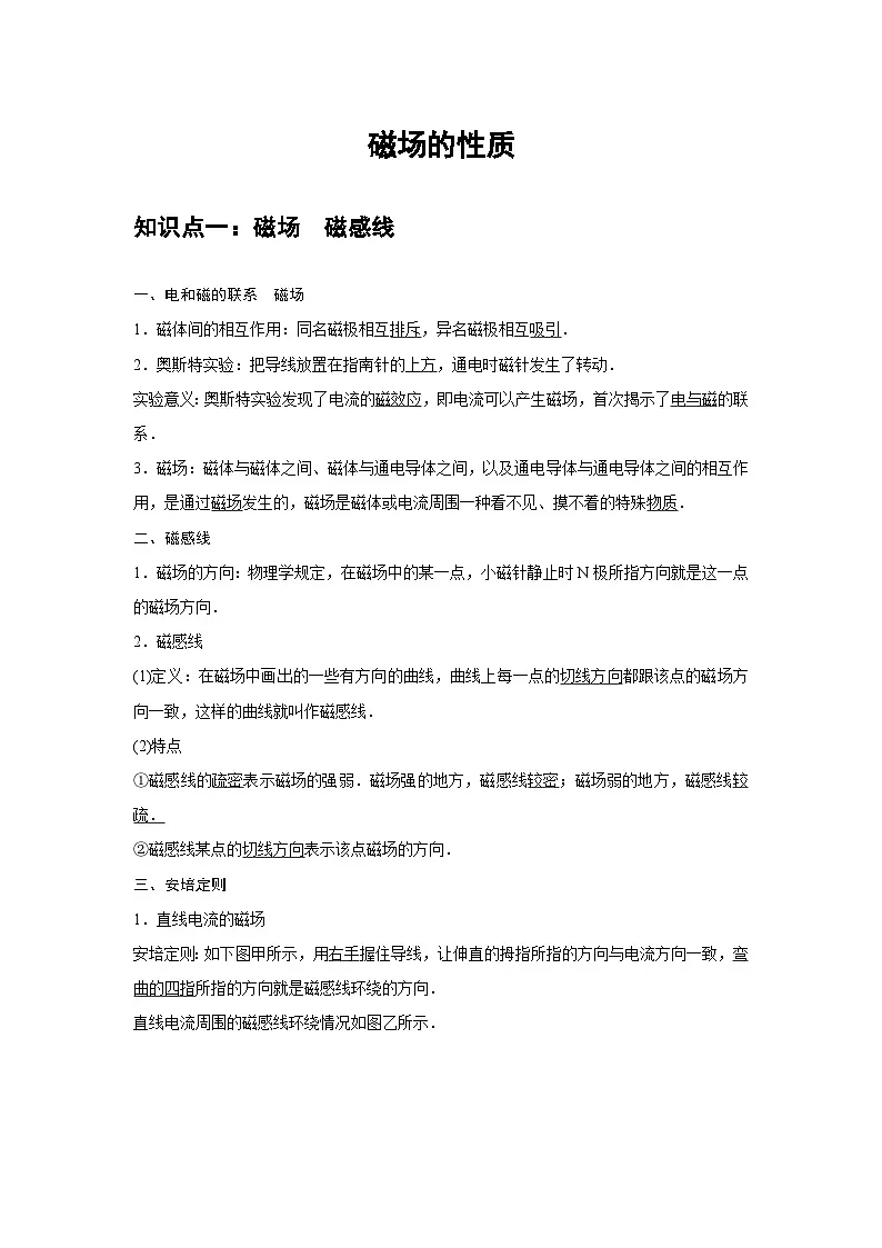 最新版高考物理【一轮复习】精品讲义练习资料合集 (41)第1页