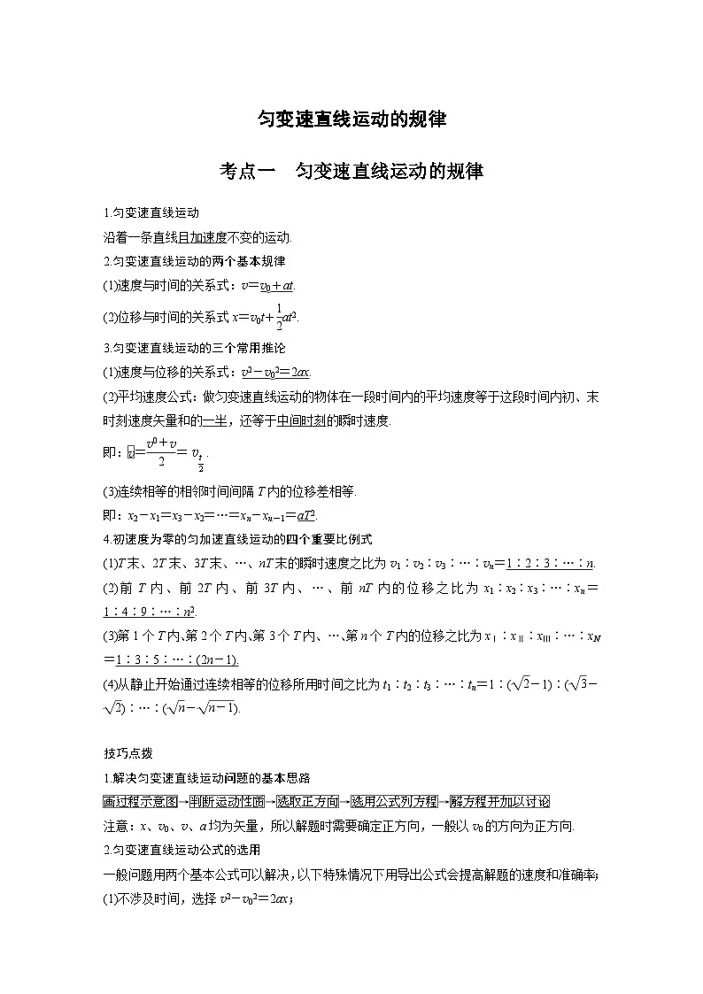 最新版高考物理【一轮复习】精品讲义练习资料合集 (42)第1页