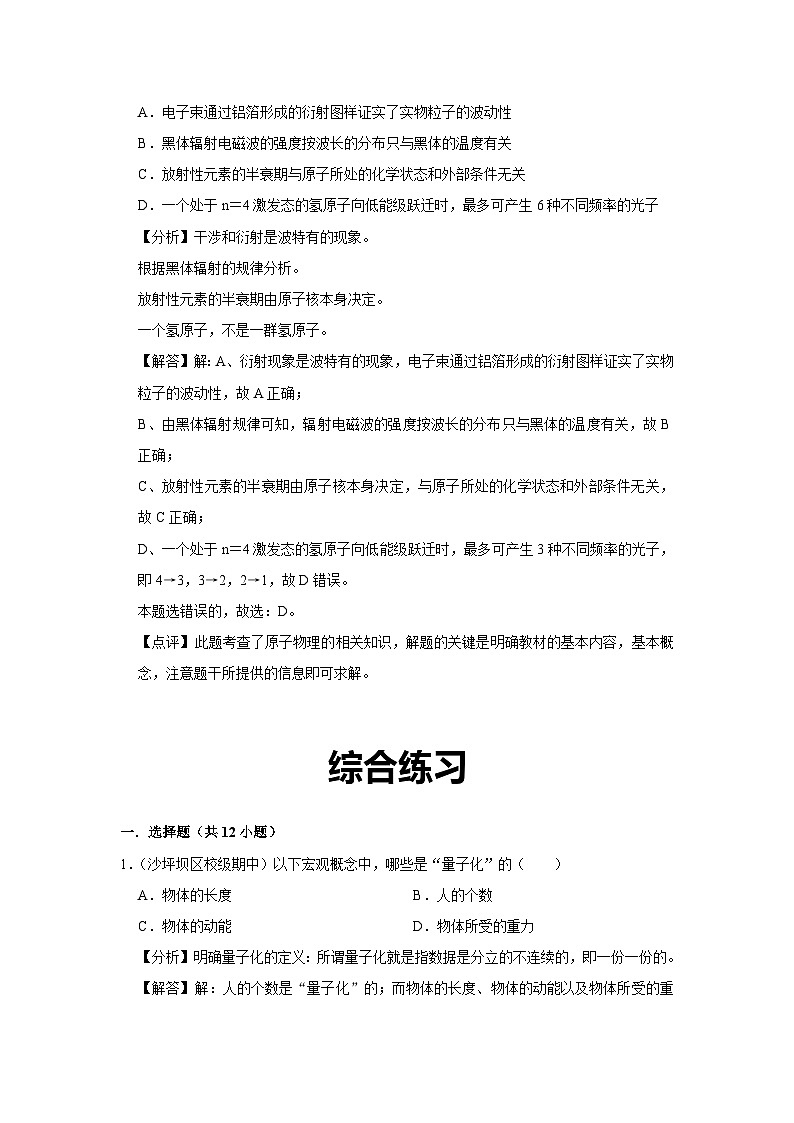 最新版高考物理【一轮复习】精品讲义练习资料合集 (51)第3页