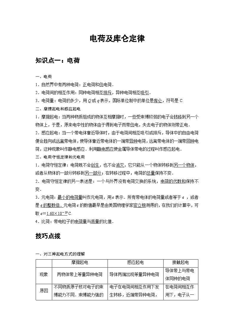 最新版高考物理【一轮复习】精品讲义练习资料合集 (52)第1页