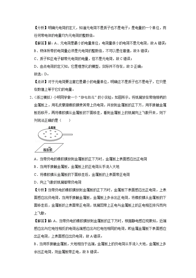 最新版高考物理【一轮复习】精品讲义练习资料合集 (53)第3页