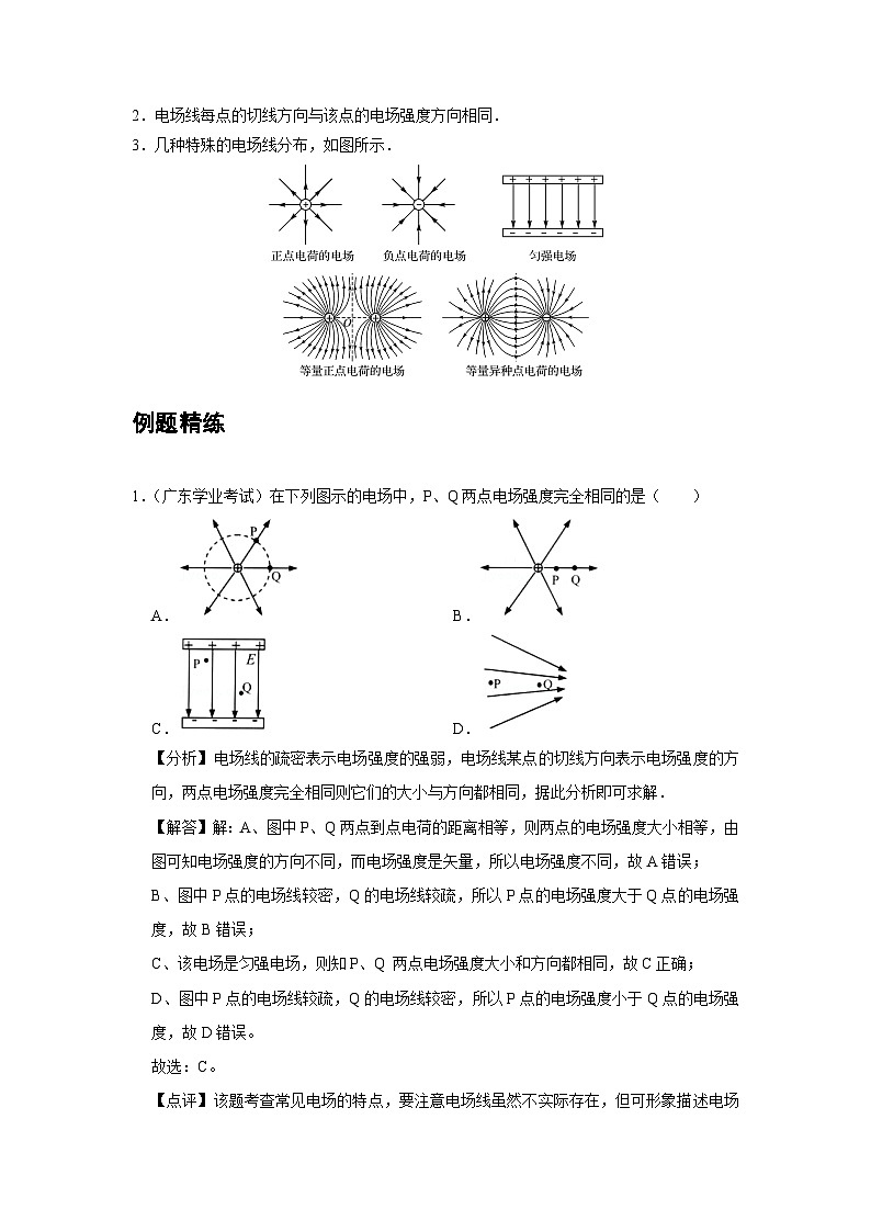 最新版高考物理【一轮复习】精品讲义练习资料合集 (55)第3页
