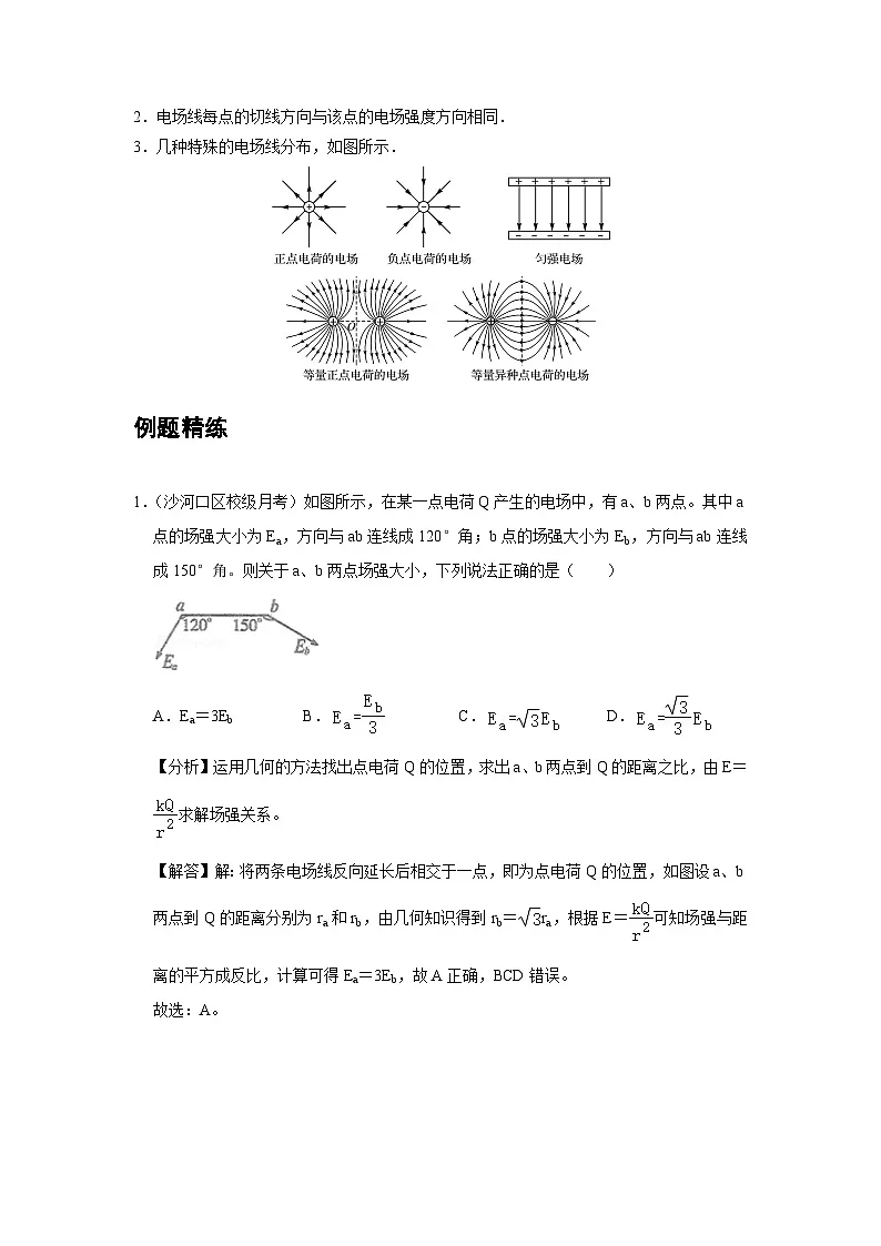 最新版高考物理【一轮复习】精品讲义练习资料合集 (56)第3页