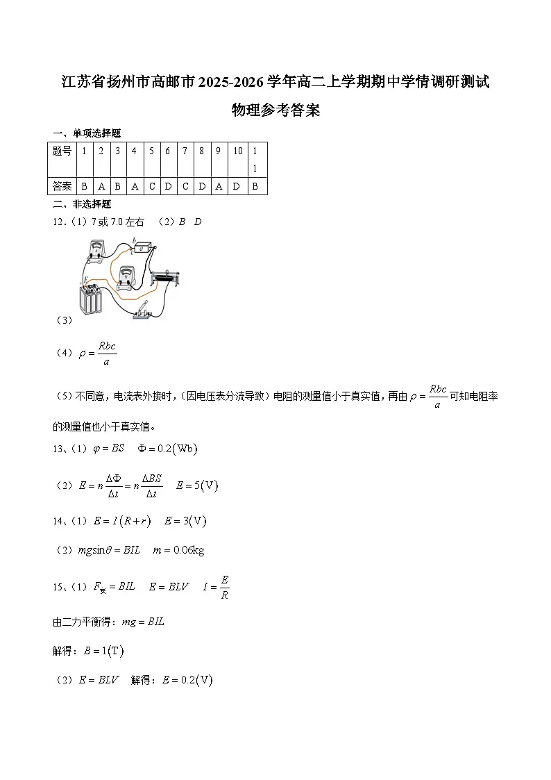 物理答案第1页