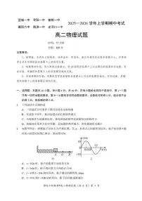 湖北省宜城一中、枣阳一中等鄂北六校2025-2026学年高二上学期期中考试物理试题含答案