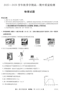 安徽省华师联盟2025~2026学年秋季学期高一期中质量检测物理试卷（含答案）