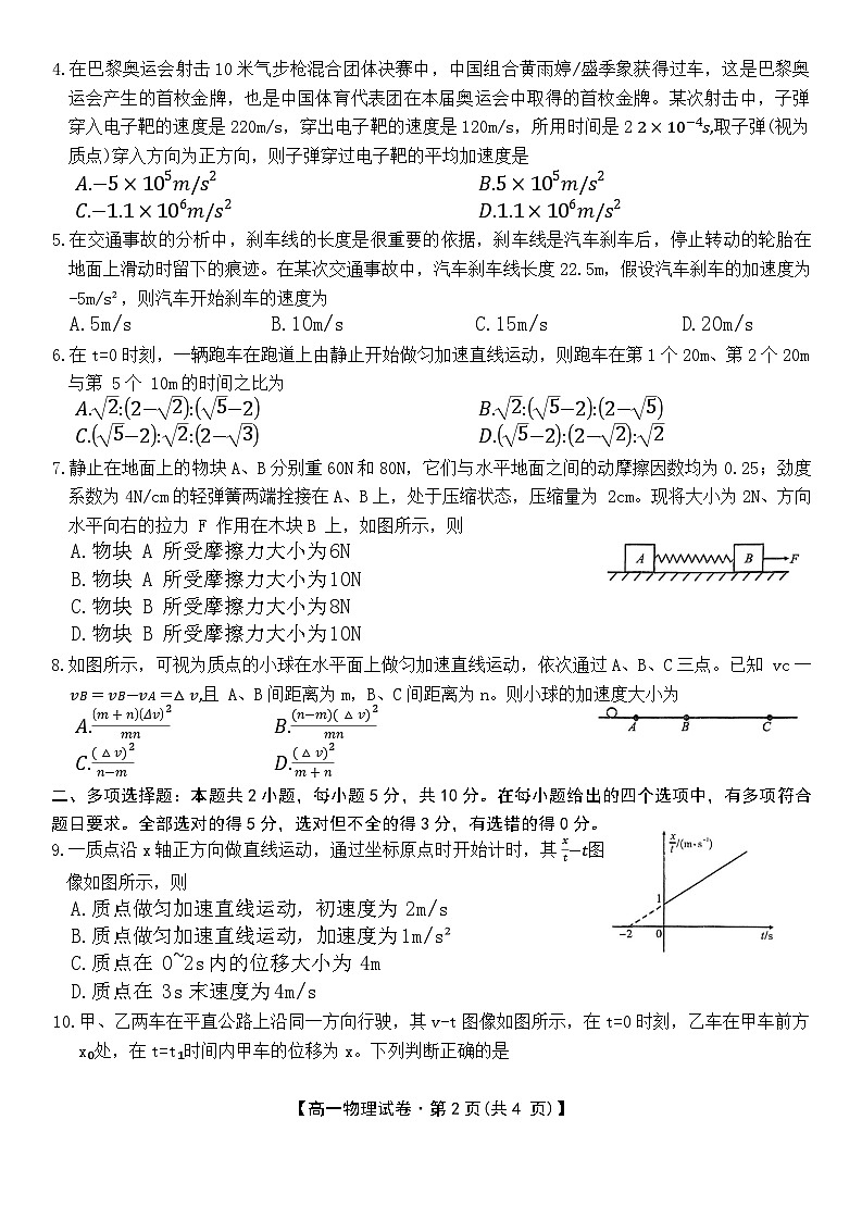 安徽省合肥市百花中学等四校联考2025-2026学年高一上学期11月期中考试物理试卷(Word版附答案)第2页