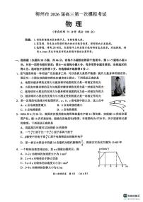 广西柳州市2026届高三上学期11月第一次模拟考试物理试卷+答案