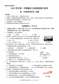浙江衢州五校联盟2025-2026学年高一上学期11月期中考试物理试卷