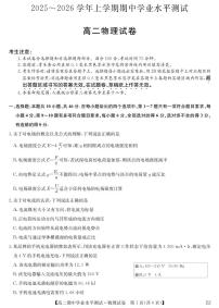 河南省郑州市八校联盟2025-2026学年高二上学期11月期中考试物理试卷（含答案）